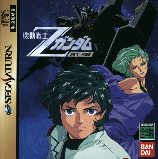 Mobile Suit Z Gundam Vol 2 box art for Sega Saturn
